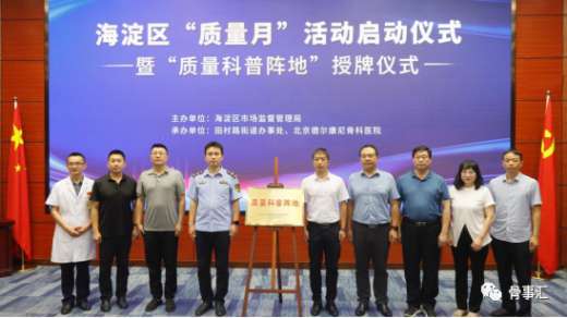 高质量发展|北京德尔康尼骨科医院获授牌“质量科普阵地”