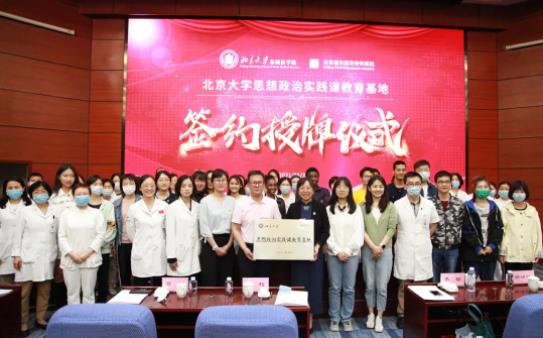 德尔康尼正式成为北京大学第121个思想政治实践课教育基地
