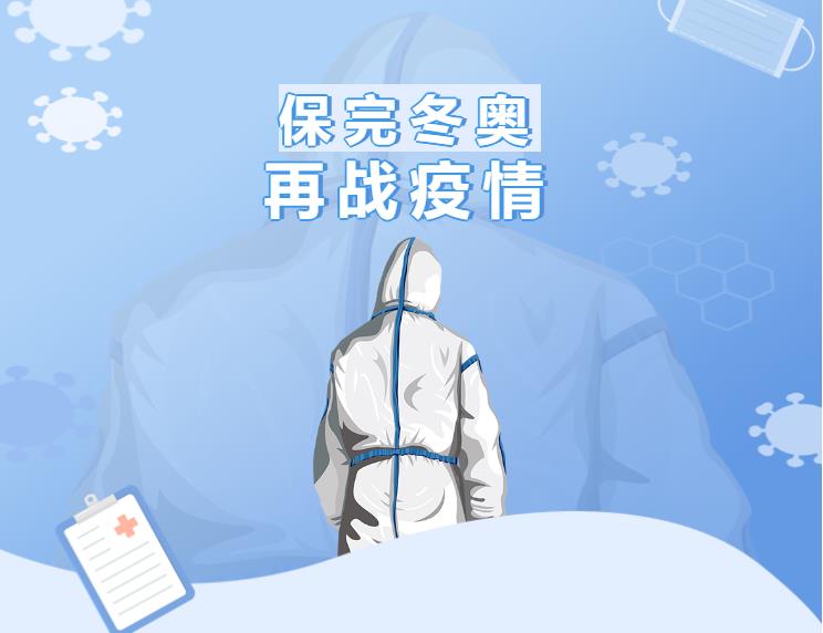 保完冬奥再战疫情|德尔康尼医护支援区域核酸筛查