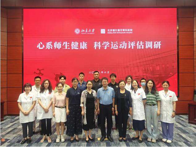 联学共建|德尔康尼党支部与北京大学体育教研部党委、北京大学医学部机关党委开展联学共建活动