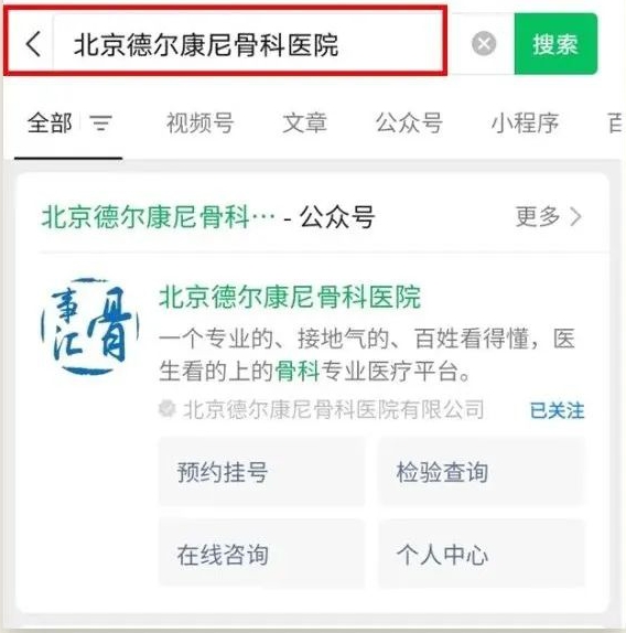 只需4步|德尔康尼开通微信预约挂号服务（附使用指南）
