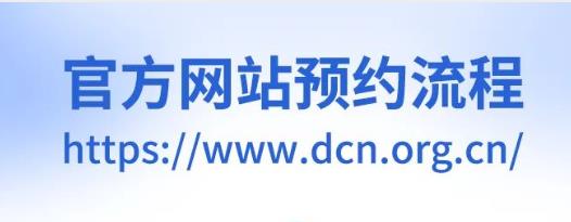 到北京德尔康尼骨科医院就诊，您可以这样预约