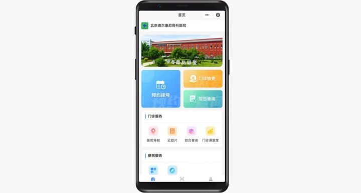 挂号缴费、报告查询、影像调取等线上服务开通，患者可登录德尔康尼就医服务小程序