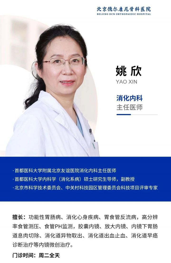 换季肠胃预警！9月友谊医院姚欣主任坐诊我院，胃肠镜速约！