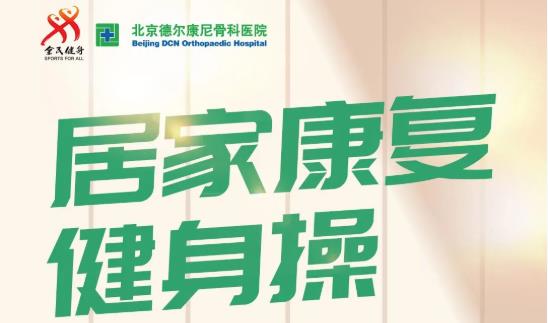 科学健身|感染新冠病毒后，应该如何运动康复？