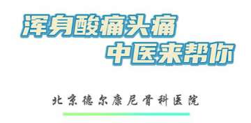 中医科普|按摩这些穴位，有效缓解新冠疼痛症状！