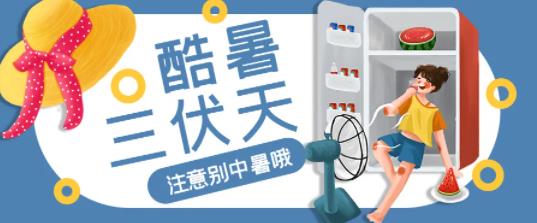 名中医教你 科学避暑安享夏日