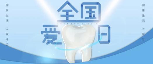 这个中秋假期，陪爸妈去医院看看牙吧