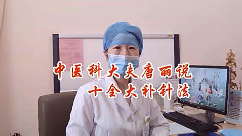 这几个穴位在一起，效如“十全大补丸”，赶紧按起来！