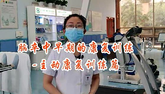 脑卒中的康复治疗-----主动训练篇