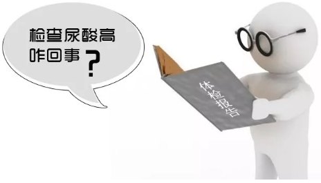 尿酸有点高，需要吃药么？达到什么程度才需药物治疗？