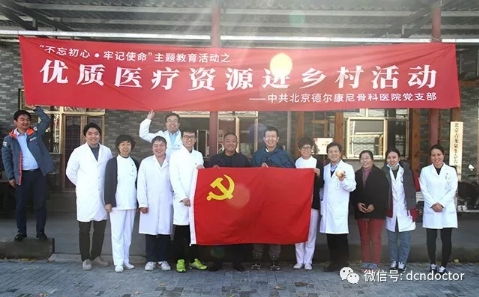 德尔康尼 “优质医疗资源进乡村”活动深入京西乡村