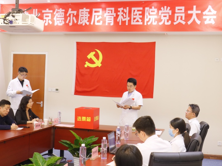 党团工会