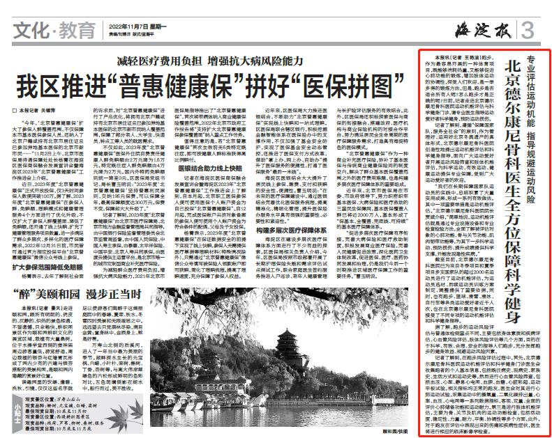 北京德尔康尼骨科医生全方位保障科学健身——专业评估运动机能 指导规避运动风险