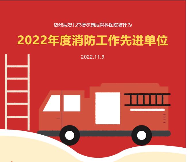 抓消防安全，保高质量发展|德尔康尼消防工作也是先进！