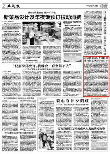 北京德尔康尼骨科医院推出新冠康复综合门诊