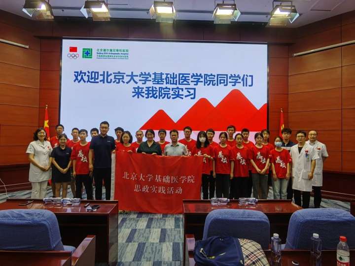 “感悟时代精神，助力健康中国”，北京大学基础医学院学生赴德尔康尼暑期思政实践圆满结束