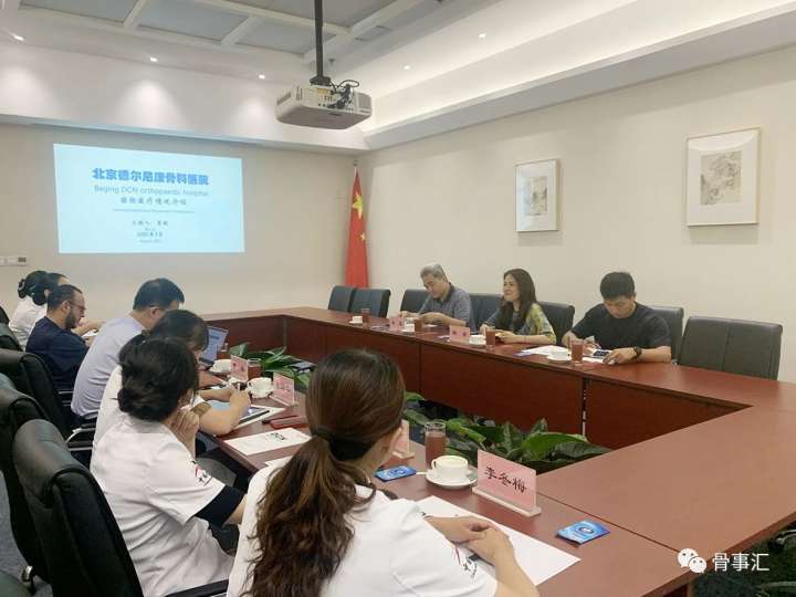 高质量发展|北京市医保局到德尔康尼专题调研国际医疗业务