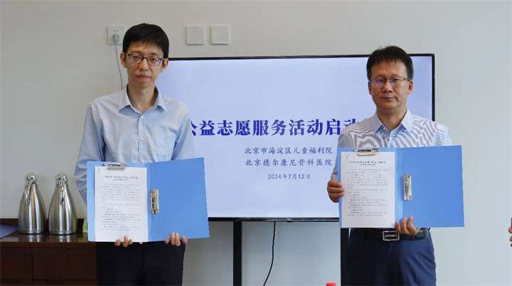 播撒爱心 点亮童心 德尔康尼赴海淀区儿童福利院开展公益志愿服务活动