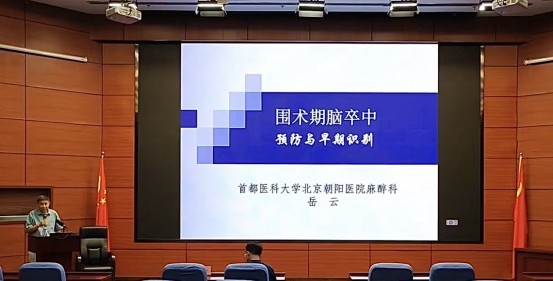 改善医疗服务系列行动之【名家讲坛】：如何预防与早期识别围术期脑卒中