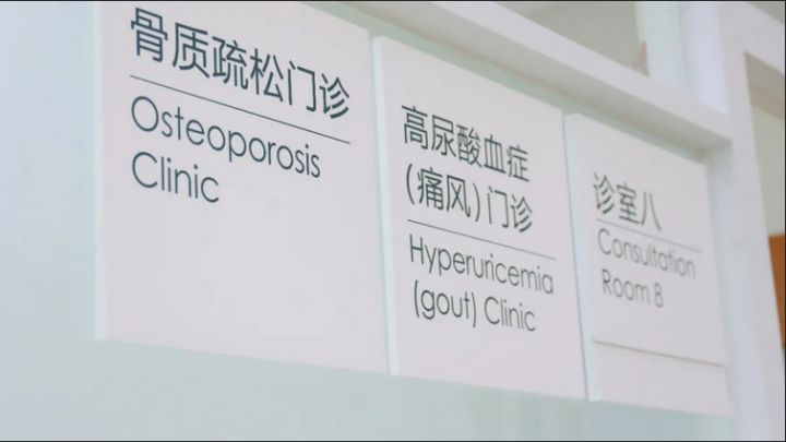 治管结合，德尔康尼骨质疏松专病门诊正式上线