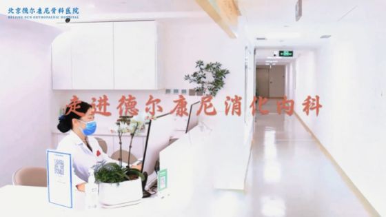 科室巡礼 | 德尔康尼消化内科为社会大众提供与国家队运动员同质化的诊疗服务