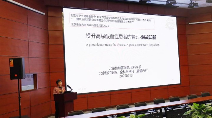 协和医院知名专家曾学军教授作客德尔康尼，高水平学术交流助力高尿酸血症/痛风的诊疗再上新台阶