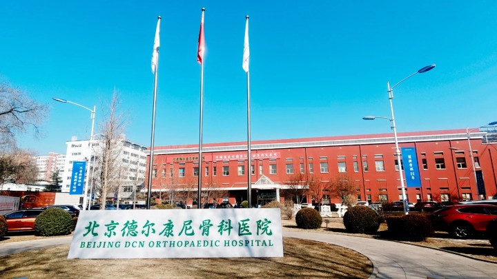 一封患者的来信：在德尔康尼骨科医院，我看到了医疗的温度
