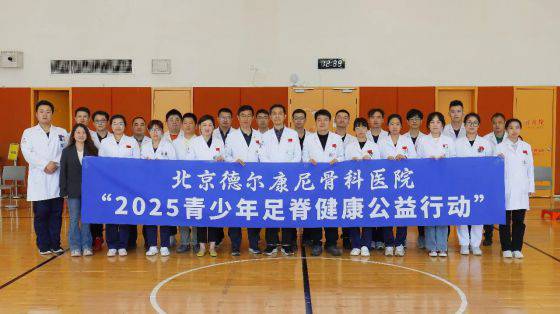 青少年足脊健康公益行动第二站走进海淀凯文学校——专家直达一线共筑青少年健康防线