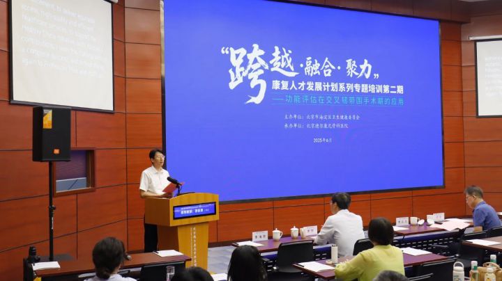 “跨越·融合·聚力”康复人才发展计划系列专题培训（第二期）顺利开展 —— 聚焦交叉韧带围手术期功能评估