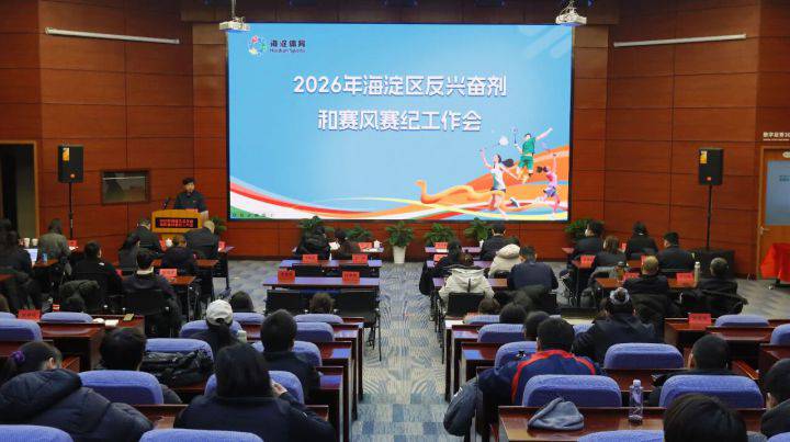 我院正式发布2026年海淀区青少年运动队巡诊工作计划