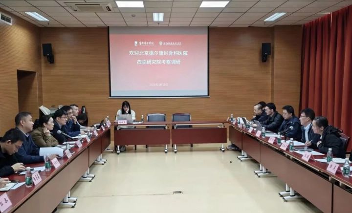 我院运动机能评估团队赴首都体育学院开展体医融合研讨交流