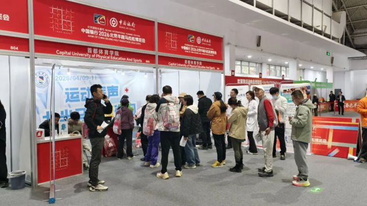 德尔康尼医体融合赋能2026北京半程马拉松博览会