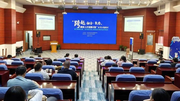 “跨越・融合・聚力 —— 康复人才发展计划” 第三期专题培训圆满落幕