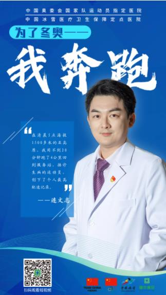 为了冬奥，我奔跑