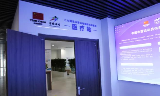 保障|从坝上到二七，中国冰雪项目训练基地医疗站华彩迭代