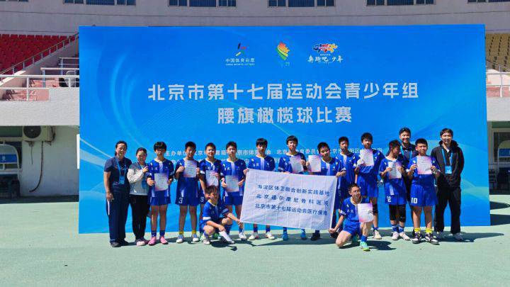 圆满收官！德尔康尼护航 2026 北京市运会海淀青少年代表队