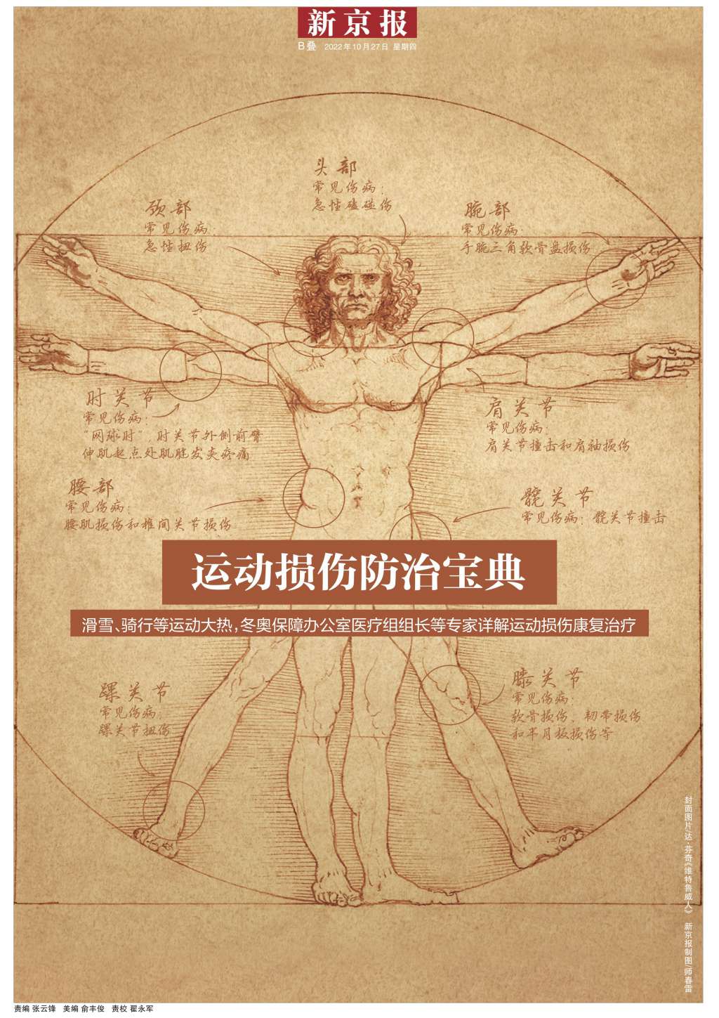 我院冬奥保障办公室医疗组组长宋德臣等专家详解运动损伤康复治疗