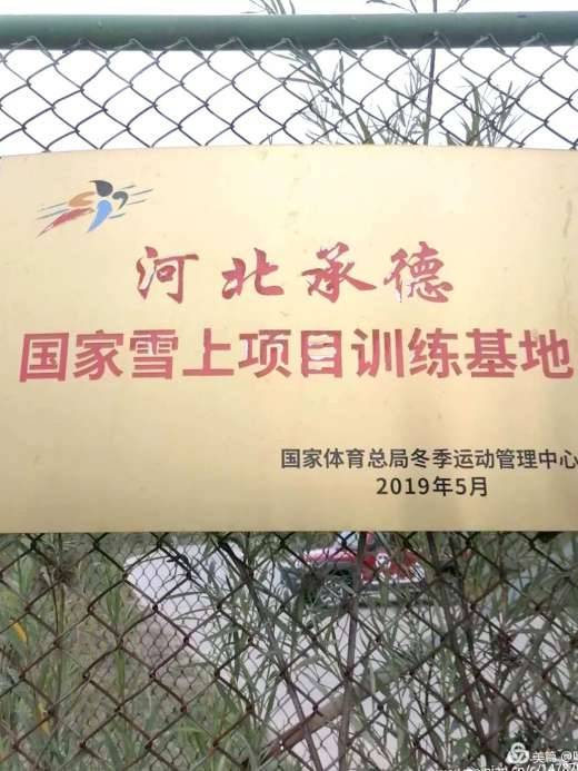 一周打造冰雪训练基地医疗点