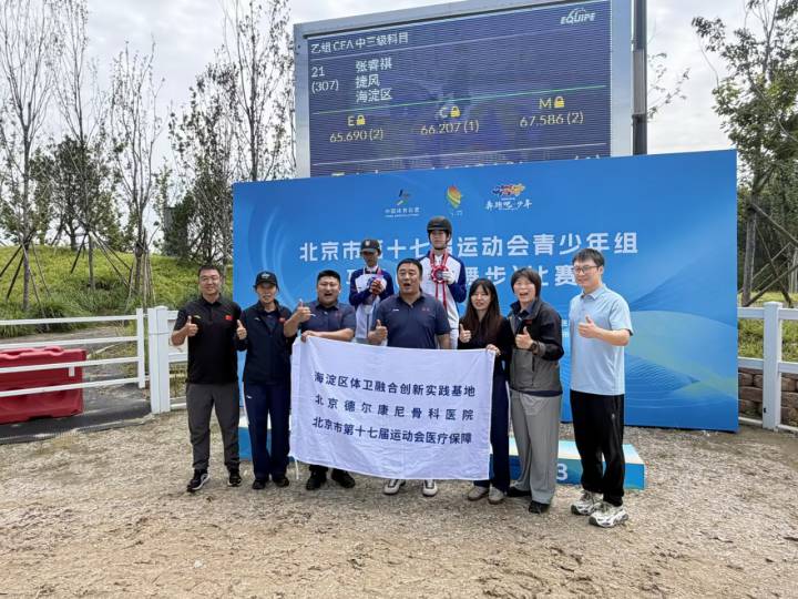第十七届北京市运会马术盛装舞步赛事，海淀代表队包揽四个级别全部冠军