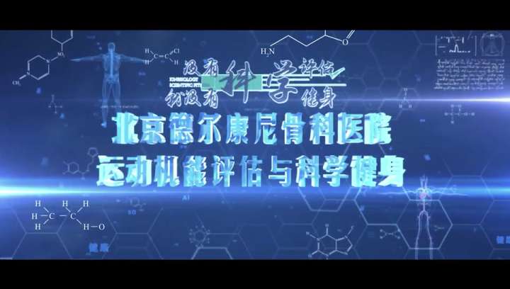 无评估，不运动。德尔康尼致力打造科学运动新生态