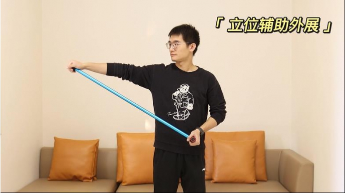 2、立位辅助外展