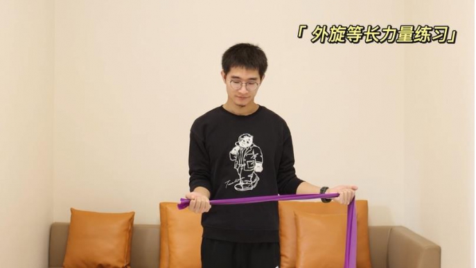 1、弹力带外旋等长力量练习