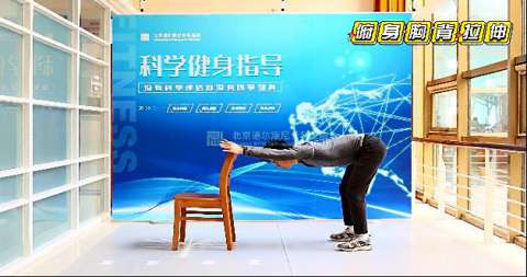 俯身胸背拉伸
