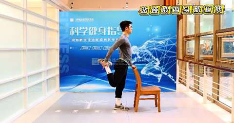 拉伸篇-站姿股四头肌拉伸